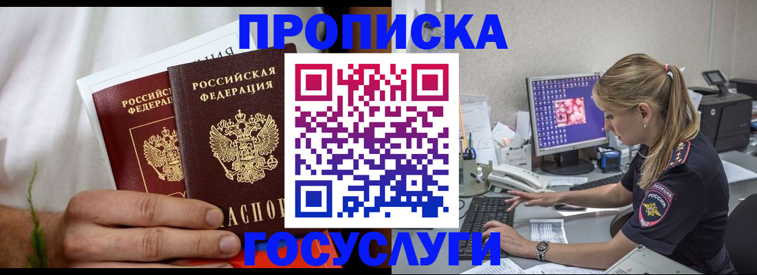 купить прописку в Валуйках