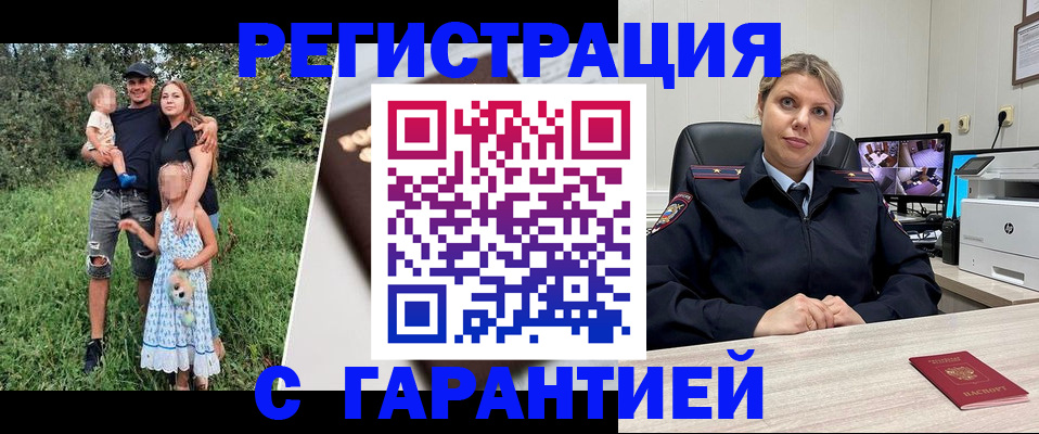 временная регистрация для школы в Валуйках