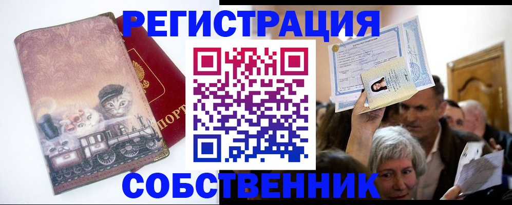 прописка законно в Валуйках