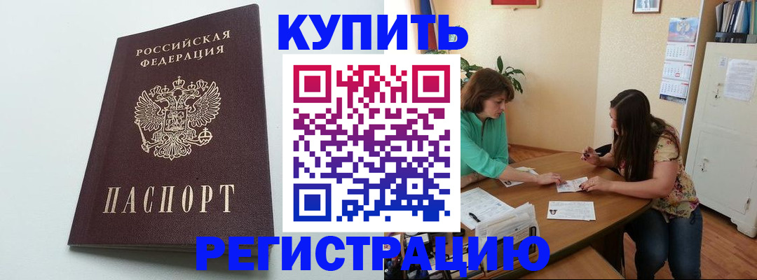 где прописаться в Валуйках