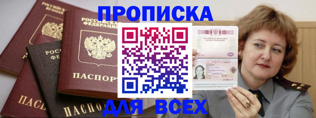 прописка поиск в Валуйках