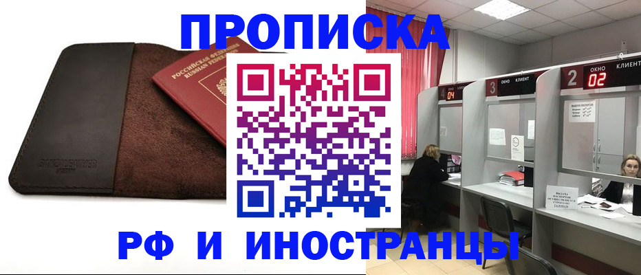 где прописаться в Валуйках