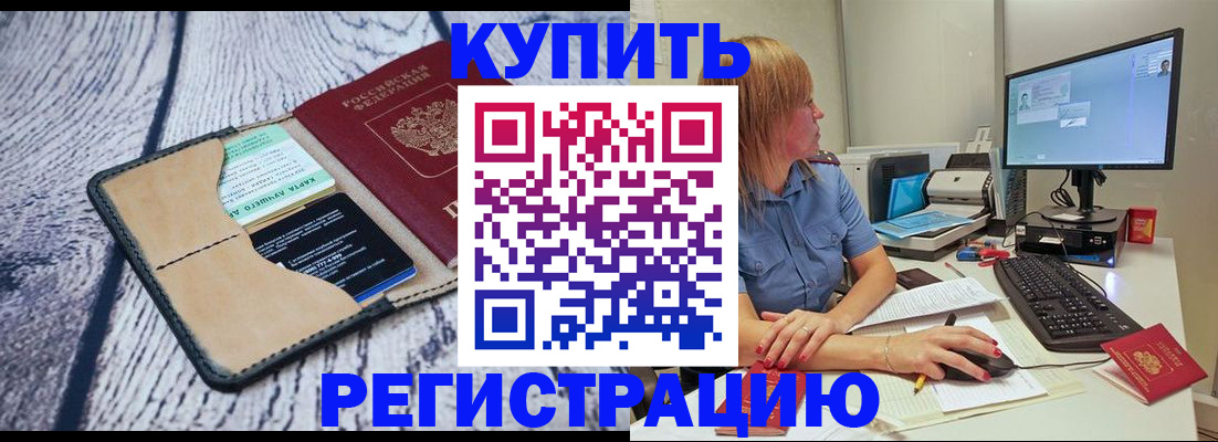 временная регистрация надежно в Валуйках